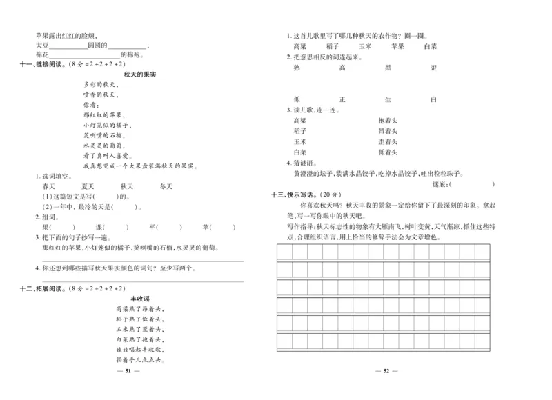 《期末夺冠必刷卷》语文2年级上册（RJ）_二年级上下册资料_小学二年级学习资料-25年更新版_2-01、小学二年级语文上册_2-1-2、练习题、作业、试题、试卷_电子册类