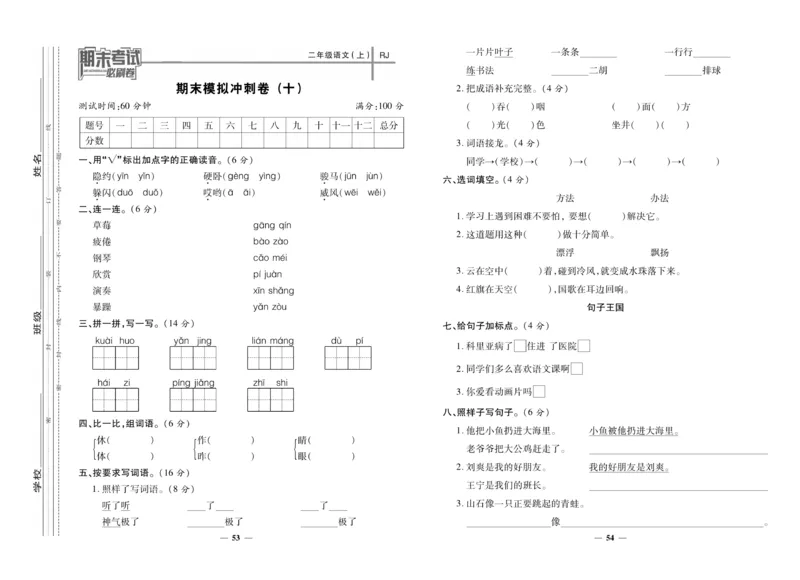 《期末夺冠必刷卷》语文2年级上册（RJ）_二年级上下册资料_小学二年级学习资料-25年更新版_2-01、小学二年级语文上册_2-1-2、练习题、作业、试题、试卷_电子册类