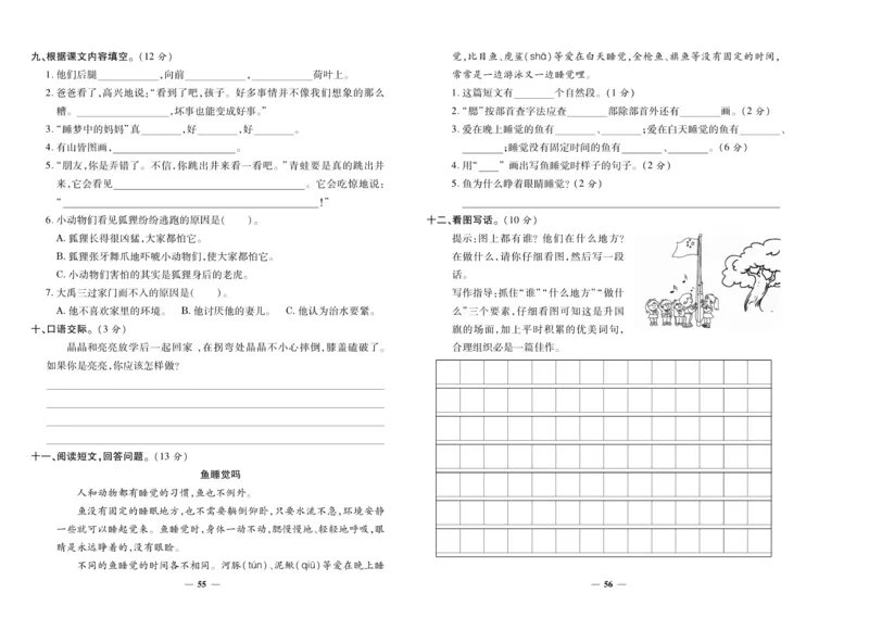 《期末夺冠必刷卷》语文2年级上册（RJ）_二年级上下册资料_小学二年级学习资料-25年更新版_2-01、小学二年级语文上册_2-1-2、练习题、作业、试题、试卷_电子册类