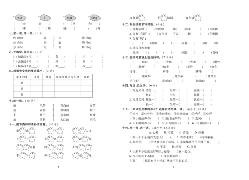《期末夺冠必刷卷》语文2年级上册（RJ）_二年级上下册资料_小学二年级学习资料-25年更新版_2-01、小学二年级语文上册_2-1-2、练习题、作业、试题、试卷_电子册类