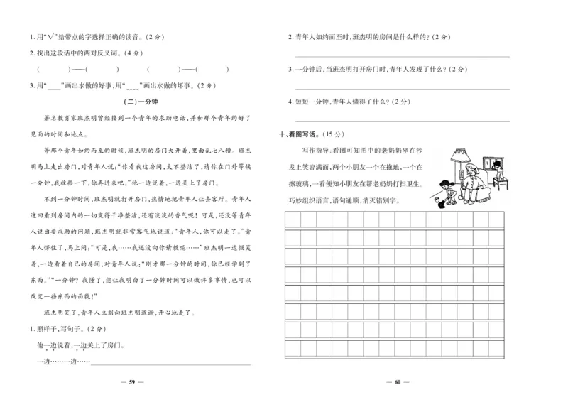 《期末夺冠必刷卷》语文2年级上册（RJ）_二年级上下册资料_小学二年级学习资料-25年更新版_2-01、小学二年级语文上册_2-1-2、练习题、作业、试题、试卷_电子册类