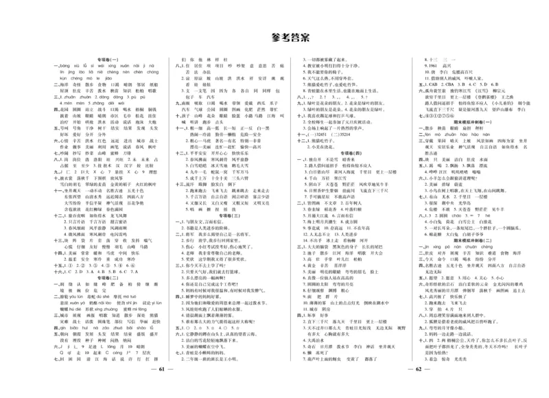 《期末夺冠必刷卷》语文2年级上册（RJ）_二年级上下册资料_小学二年级学习资料-25年更新版_2-01、小学二年级语文上册_2-1-2、练习题、作业、试题、试卷_电子册类