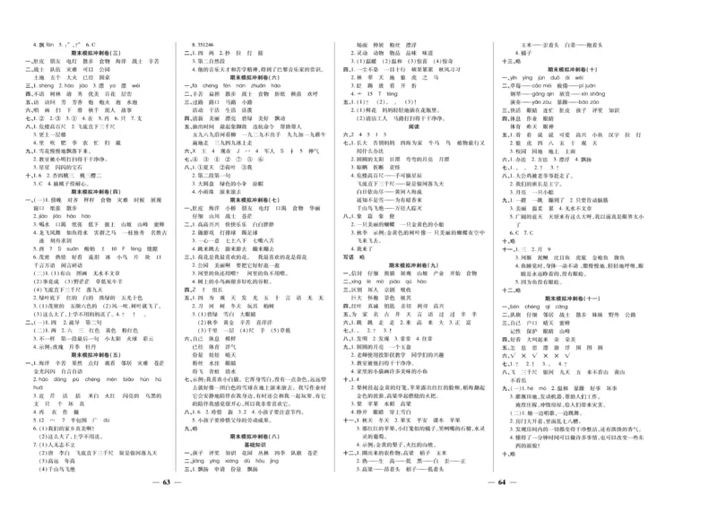 《期末夺冠必刷卷》语文2年级上册（RJ）_二年级上下册资料_小学二年级学习资料-25年更新版_2-01、小学二年级语文上册_2-1-2、练习题、作业、试题、试卷_电子册类