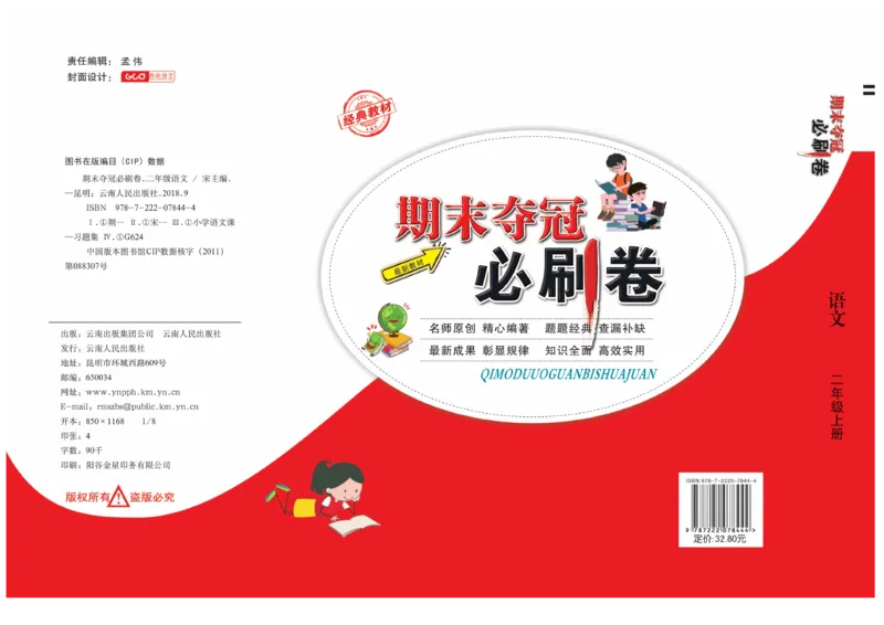 《期末夺冠必刷卷》语文2年级上册（RJ）_二年级上下册资料_小学二年级学习资料-25年更新版_2-01、小学二年级语文上册_2-1-2、练习题、作业、试题、试卷_电子册类