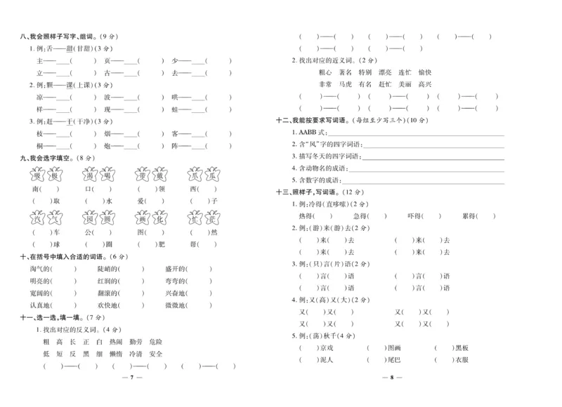 《期末夺冠必刷卷》语文2年级上册（RJ）_二年级上下册资料_小学二年级学习资料-25年更新版_2-01、小学二年级语文上册_2-1-2、练习题、作业、试题、试卷_电子册类