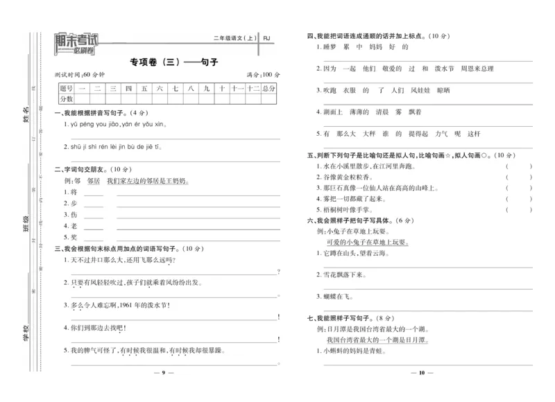 《期末夺冠必刷卷》语文2年级上册（RJ）_二年级上下册资料_小学二年级学习资料-25年更新版_2-01、小学二年级语文上册_2-1-2、练习题、作业、试题、试卷_电子册类