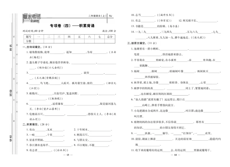 《期末夺冠必刷卷》语文2年级上册（RJ）_二年级上下册资料_小学二年级学习资料-25年更新版_2-01、小学二年级语文上册_2-1-2、练习题、作业、试题、试卷_电子册类