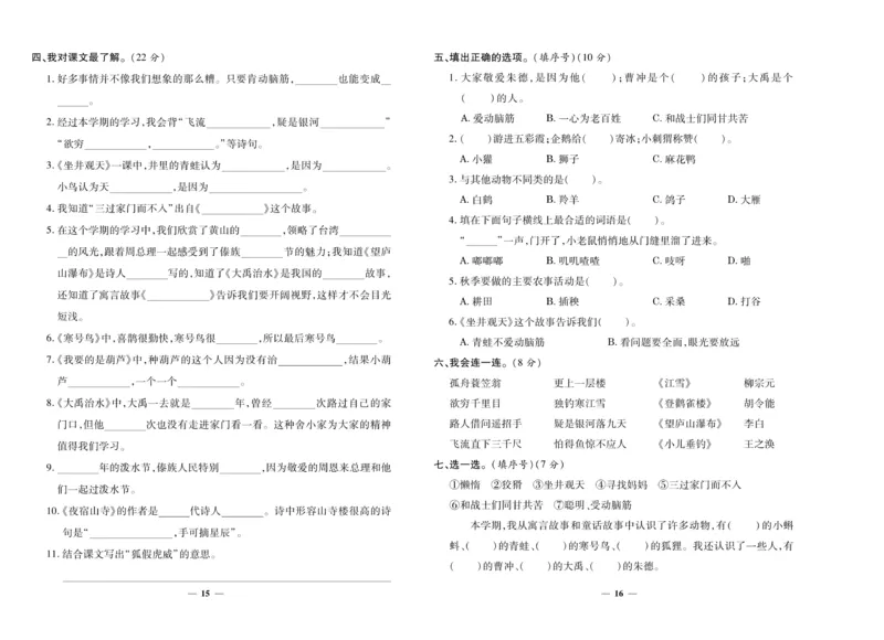 《期末夺冠必刷卷》语文2年级上册（RJ）_二年级上下册资料_小学二年级学习资料-25年更新版_2-01、小学二年级语文上册_2-1-2、练习题、作业、试题、试卷_电子册类