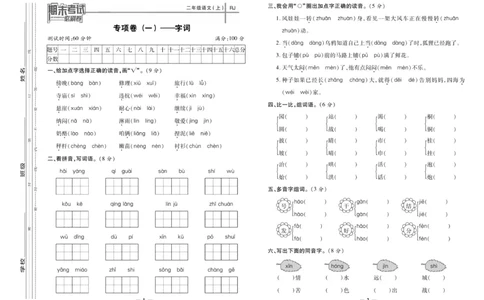 《期末夺冠必刷卷》语文2年级上册（RJ）_二年级上下册资料_小学二年级学习资料-25年更新版_2-01、小学二年级语文上册_2-1-2、练习题、作业、试题、试卷_电子册类