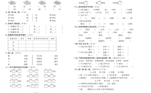 《期末夺冠必刷卷》语文2年级上册（RJ）_二年级上下册资料_小学二年级学习资料-25年更新版_2-01、小学二年级语文上册_2-1-2、练习题、作业、试题、试卷_电子册类