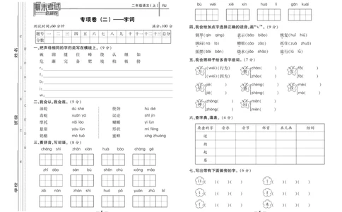 《期末夺冠必刷卷》语文2年级上册（RJ）_二年级上下册资料_小学二年级学习资料-25年更新版_2-01、小学二年级语文上册_2-1-2、练习题、作业、试题、试卷_电子册类
