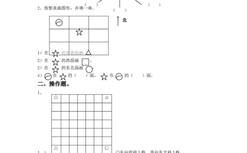 二年级下册数学一课一练-《三认识方向》3-苏教版（喜子的商铺）_二年级上下册资料_二年级语数英上下册学习资料_3-7-4、小学二年级数学下册_苏教版_2、同步练习