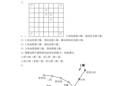 二年级下册数学一课一练-《三认识方向》3-苏教版（喜子的商铺）_二年级上下册资料_二年级语数英上下册学习资料_3-7-4、小学二年级数学下册_苏教版_2、同步练习