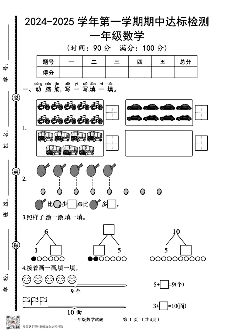 一年级数学期中达标卷_一年级上下册资料_一年级上册小红书同款资料_一年级(1)