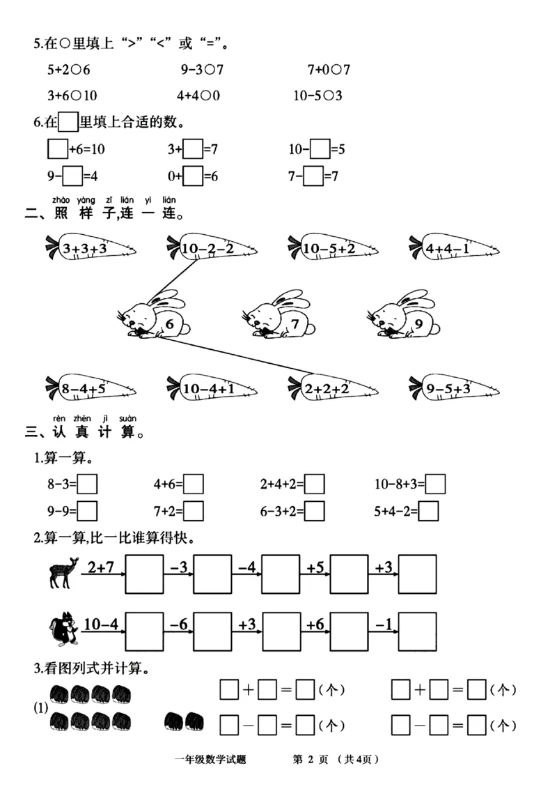 一年级数学期中达标卷_一年级上下册资料_一年级上册小红书同款资料_一年级(1)