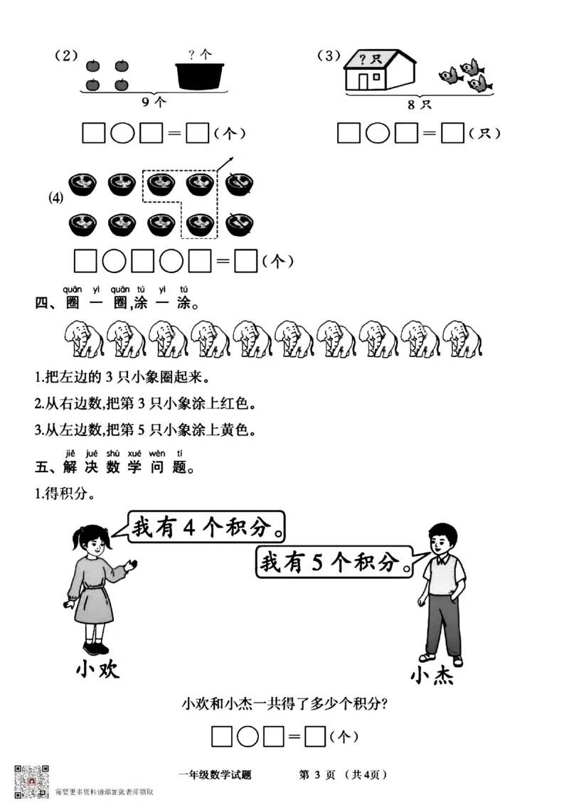 一年级数学期中达标卷_一年级上下册资料_一年级上册小红书同款资料_一年级(1)