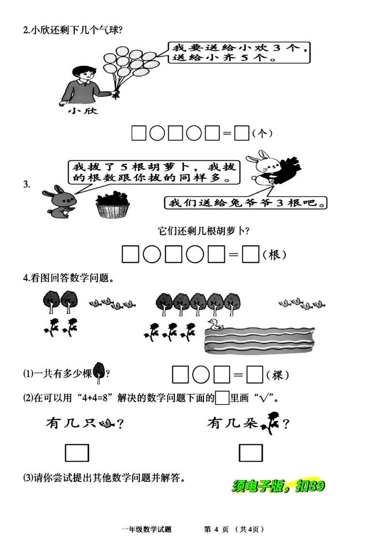 一年级数学期中达标卷_一年级上下册资料_一年级上册小红书同款资料_一年级(1)