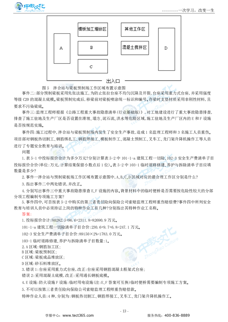05.一建公路-2023年真题解析-讲义_2026年一级建造师_2026年一建公路_2025年一建公路SVIP_03-习题精析✿实战特训✿模考通关_16-公路《高频考题班》安慧ZJ_课程讲义