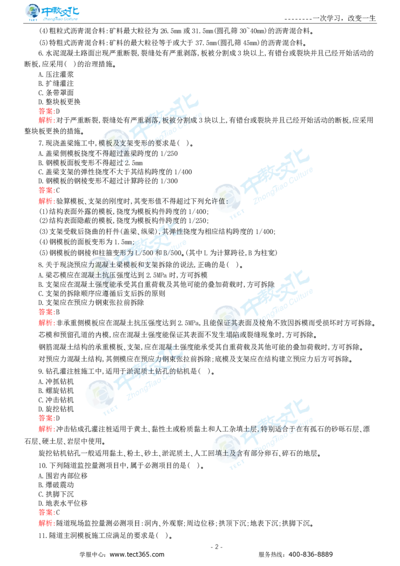 05.一建公路-2023年真题解析-讲义_2026年一级建造师_2026年一建公路_2025年一建公路SVIP_03-习题精析✿实战特训✿模考通关_16-公路《高频考题班》安慧ZJ_课程讲义