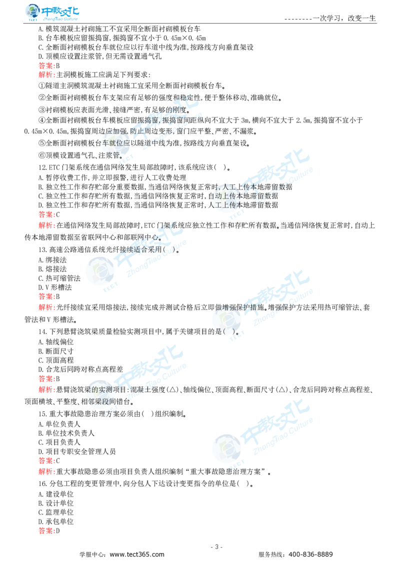 05.一建公路-2023年真题解析-讲义_2026年一级建造师_2026年一建公路_2025年一建公路SVIP_03-习题精析✿实战特训✿模考通关_16-公路《高频考题班》安慧ZJ_课程讲义
