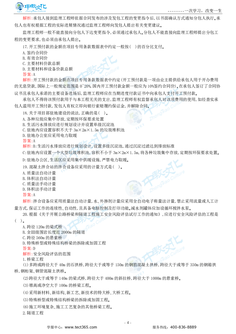 05.一建公路-2023年真题解析-讲义_2026年一级建造师_2026年一建公路_2025年一建公路SVIP_03-习题精析✿实战特训✿模考通关_16-公路《高频考题班》安慧ZJ_课程讲义