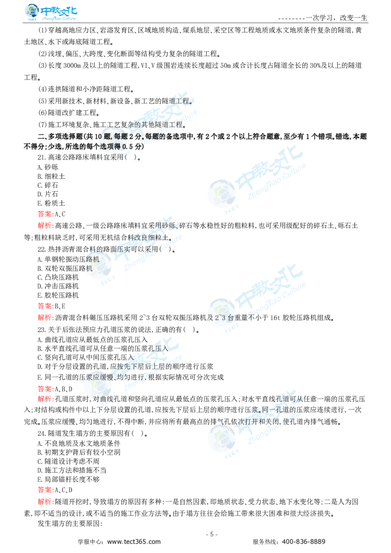 05.一建公路-2023年真题解析-讲义_2026年一级建造师_2026年一建公路_2025年一建公路SVIP_03-习题精析✿实战特训✿模考通关_16-公路《高频考题班》安慧ZJ_课程讲义