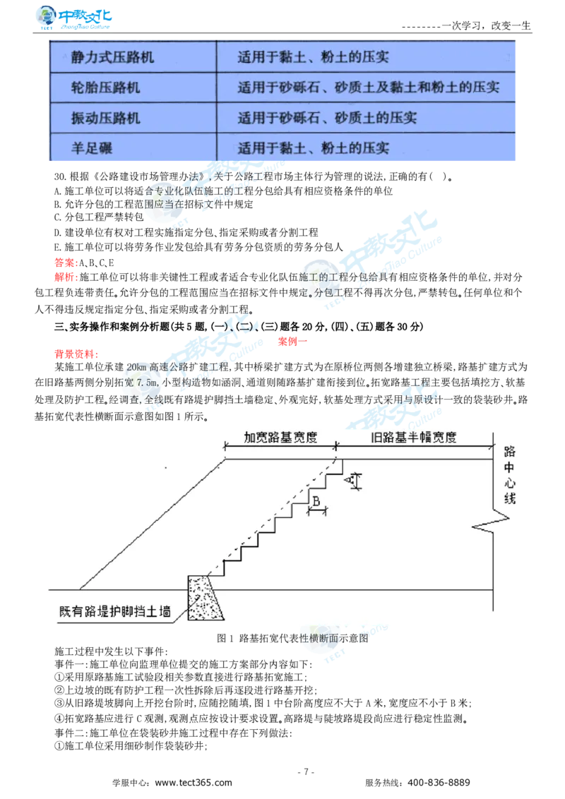 05.一建公路-2023年真题解析-讲义_2026年一级建造师_2026年一建公路_2025年一建公路SVIP_03-习题精析✿实战特训✿模考通关_16-公路《高频考题班》安慧ZJ_课程讲义