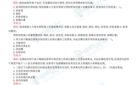 05.一建公路-2023年真题解析-讲义_2026年一级建造师_2026年一建公路_2025年一建公路SVIP_03-习题精析✿实战特训✿模考通关_16-公路《高频考题班》安慧ZJ_课程讲义