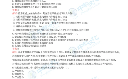 05.一建公路-2023年真题解析-讲义_2026年一级建造师_2026年一建公路_2025年一建公路SVIP_03-习题精析✿实战特训✿模考通关_16-公路《高频考题班》安慧ZJ_课程讲义