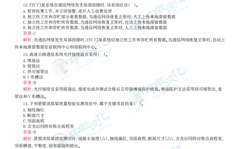 05.一建公路-2023年真题解析-讲义_2026年一级建造师_2026年一建公路_2025年一建公路SVIP_03-习题精析✿实战特训✿模考通关_16-公路《高频考题班》安慧ZJ_课程讲义