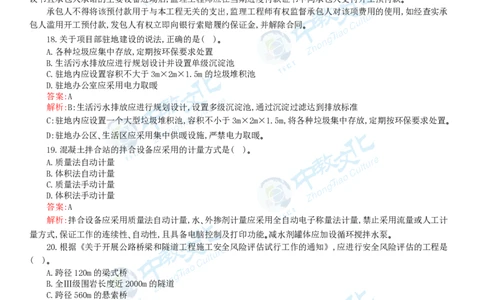 05.一建公路-2023年真题解析-讲义_2026年一级建造师_2026年一建公路_2025年一建公路SVIP_03-习题精析✿实战特训✿模考通关_16-公路《高频考题班》安慧ZJ_课程讲义