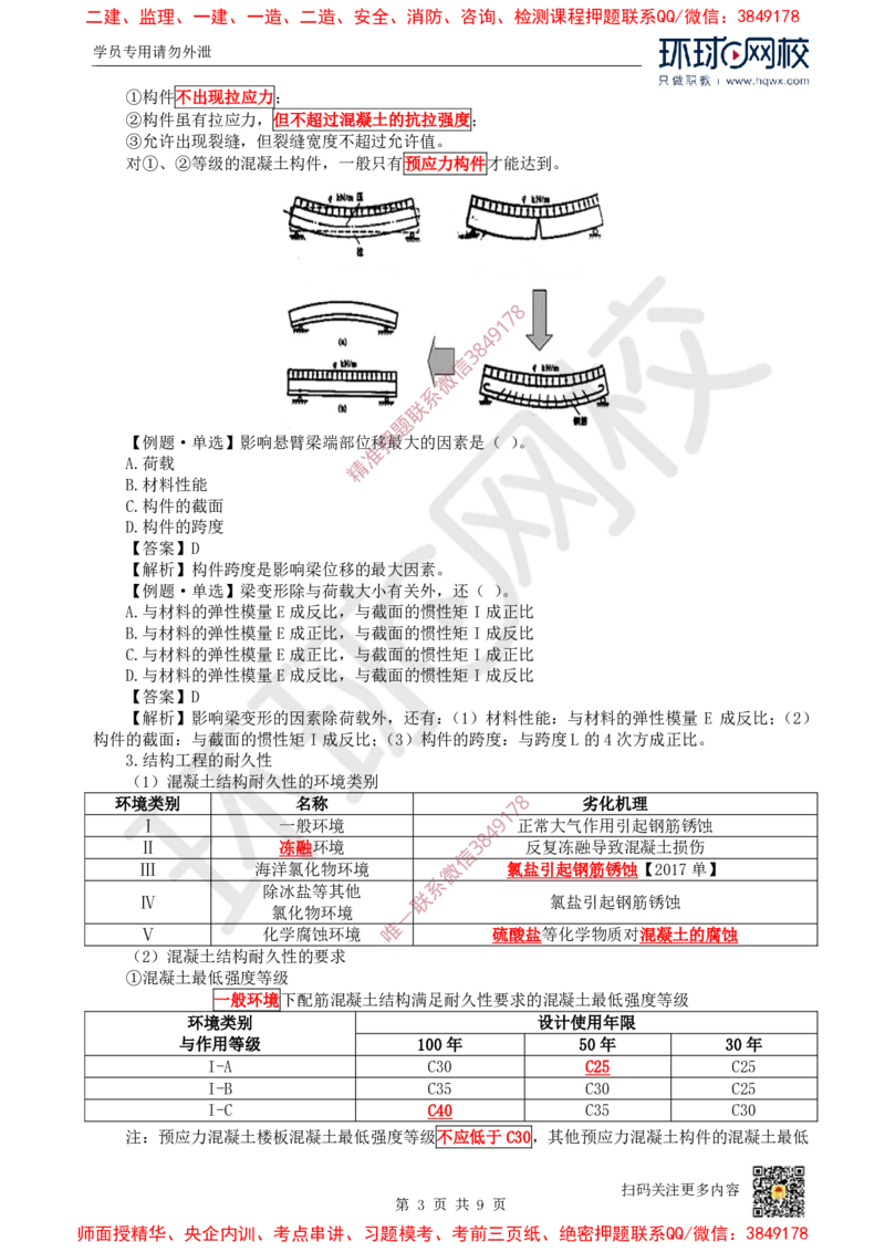05.第4讲-13建筑结构体系和设计作用(荷载)_2026年一级建造师_2026年一建建筑_2025年一建建筑SVIP_02-基础精讲✿高端面授✿深度强化_25-建筑《考点精讲班》龙炎飞、马红、孙凌志HQ_798