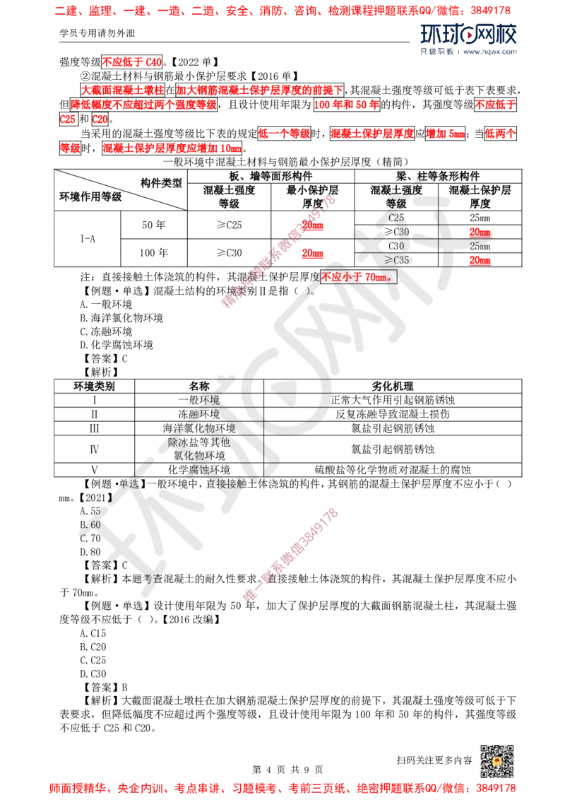 05.第4讲-13建筑结构体系和设计作用(荷载)_2026年一级建造师_2026年一建建筑_2025年一建建筑SVIP_02-基础精讲✿高端面授✿深度强化_25-建筑《考点精讲班》龙炎飞、马红、孙凌志HQ_798