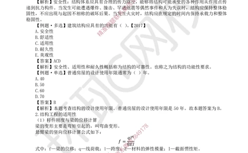 05.第4讲-13建筑结构体系和设计作用(荷载)_2026年一级建造师_2026年一建建筑_2025年一建建筑SVIP_02-基础精讲✿高端面授✿深度强化_25-建筑《考点精讲班》龙炎飞、马红、孙凌志HQ_798