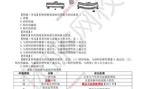 05.第4讲-13建筑结构体系和设计作用(荷载)_2026年一级建造师_2026年一建建筑_2025年一建建筑SVIP_02-基础精讲✿高端面授✿深度强化_25-建筑《考点精讲班》龙炎飞、马红、孙凌志HQ_798