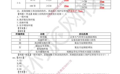 05.第4讲-13建筑结构体系和设计作用(荷载)_2026年一级建造师_2026年一建建筑_2025年一建建筑SVIP_02-基础精讲✿高端面授✿深度强化_25-建筑《考点精讲班》龙炎飞、马红、孙凌志HQ_798
