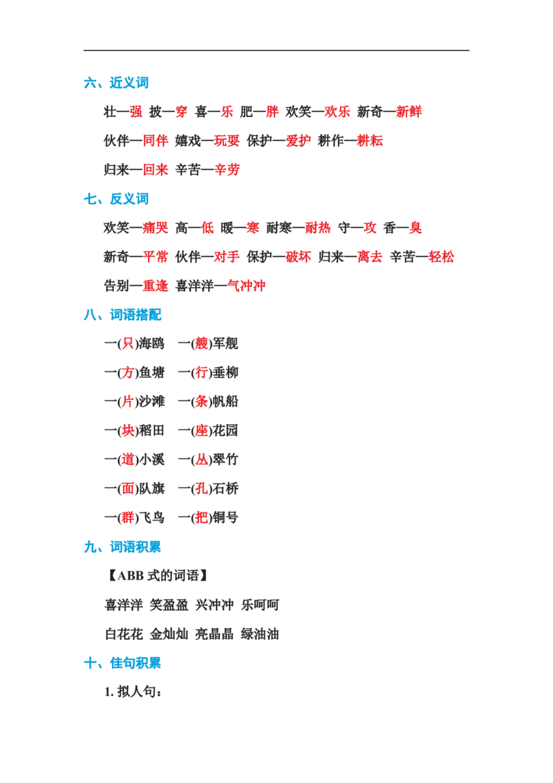 二年级语文上册单元基础知识必记第二单元基础知识必记_二年级上下册资料_小学二年级学习资料-25年更新版_2-01、小学二年级语文上册_2-1-1、复习、知识点、归纳汇总