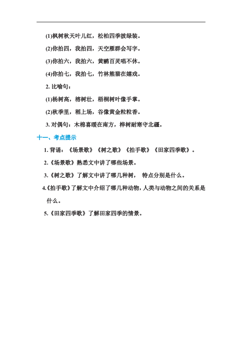二年级语文上册单元基础知识必记第二单元基础知识必记_二年级上下册资料_小学二年级学习资料-25年更新版_2-01、小学二年级语文上册_2-1-1、复习、知识点、归纳汇总
