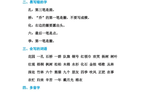 二年级语文上册单元基础知识必记第二单元基础知识必记_二年级上下册资料_小学二年级学习资料-25年更新版_2-01、小学二年级语文上册_2-1-1、复习、知识点、归纳汇总