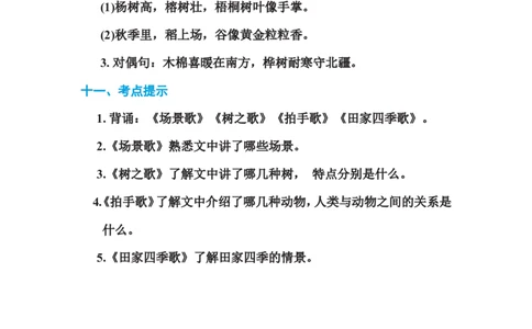 二年级语文上册单元基础知识必记第二单元基础知识必记_二年级上下册资料_小学二年级学习资料-25年更新版_2-01、小学二年级语文上册_2-1-1、复习、知识点、归纳汇总