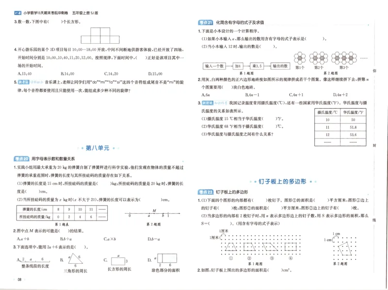 25秋《一本15天期末考点冲刺卷》苏教数学5上_25秋小学语数英习题试卷_数学_苏教版_25秋一本15天期末卷苏教版数学_25秋一本15天期末卷苏教版数学五上