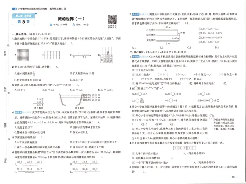25秋《一本15天期末考点冲刺卷》苏教数学5上_25秋小学语数英习题试卷_数学_苏教版_25秋一本15天期末卷苏教版数学_25秋一本15天期末卷苏教版数学五上