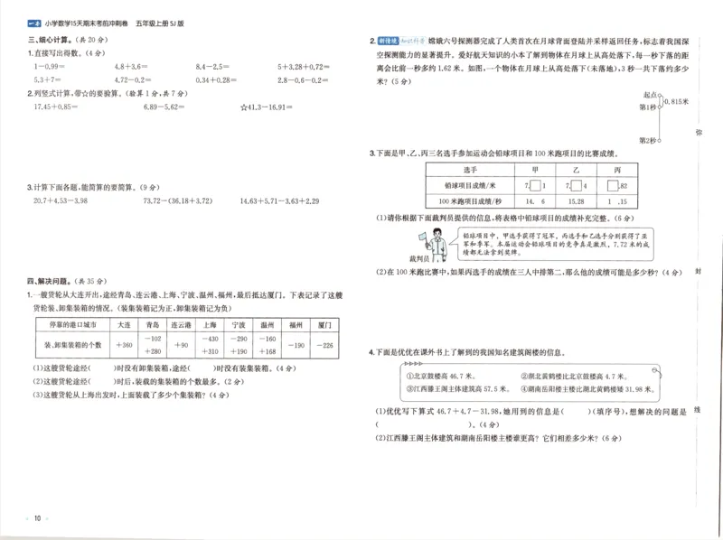 25秋《一本15天期末考点冲刺卷》苏教数学5上_25秋小学语数英习题试卷_数学_苏教版_25秋一本15天期末卷苏教版数学_25秋一本15天期末卷苏教版数学五上