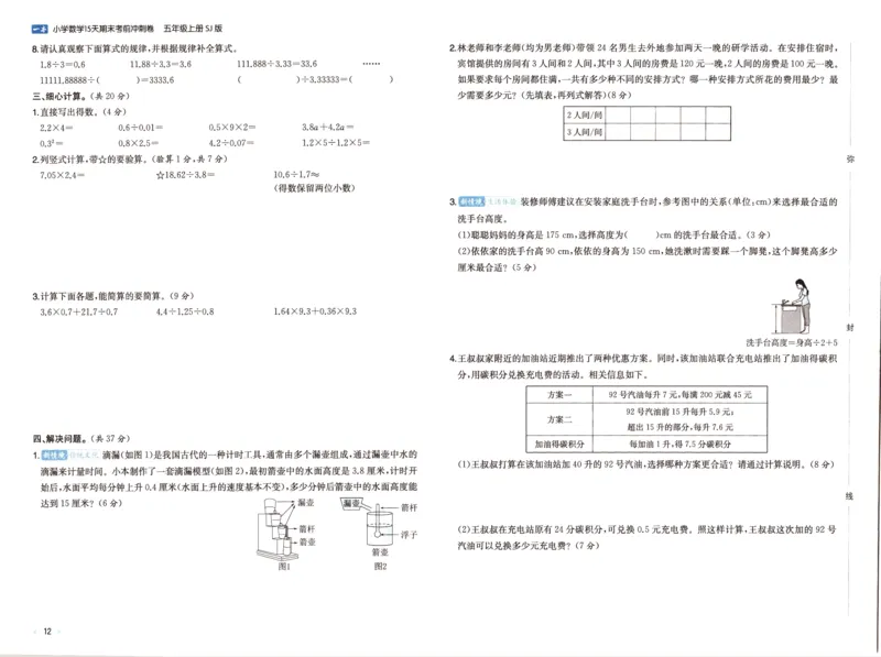25秋《一本15天期末考点冲刺卷》苏教数学5上_25秋小学语数英习题试卷_数学_苏教版_25秋一本15天期末卷苏教版数学_25秋一本15天期末卷苏教版数学五上