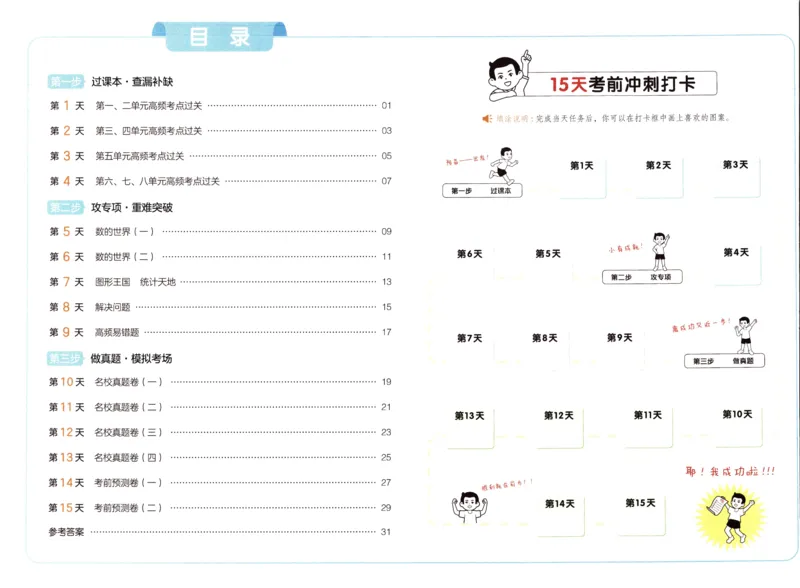 25秋《一本15天期末考点冲刺卷》苏教数学5上_25秋小学语数英习题试卷_数学_苏教版_25秋一本15天期末卷苏教版数学_25秋一本15天期末卷苏教版数学五上