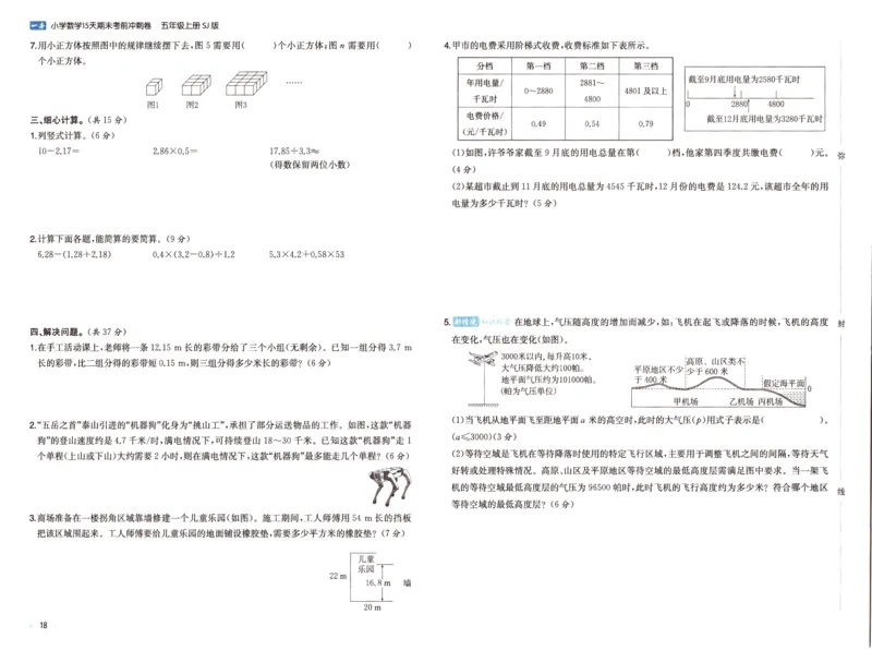 25秋《一本15天期末考点冲刺卷》苏教数学5上_25秋小学语数英习题试卷_数学_苏教版_25秋一本15天期末卷苏教版数学_25秋一本15天期末卷苏教版数学五上