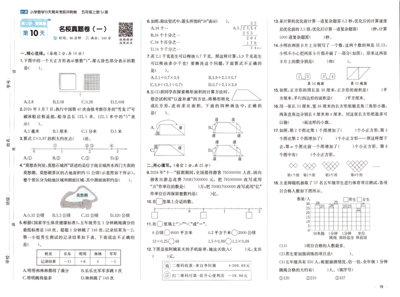 25秋《一本15天期末考点冲刺卷》苏教数学5上_25秋小学语数英习题试卷_数学_苏教版_25秋一本15天期末卷苏教版数学_25秋一本15天期末卷苏教版数学五上