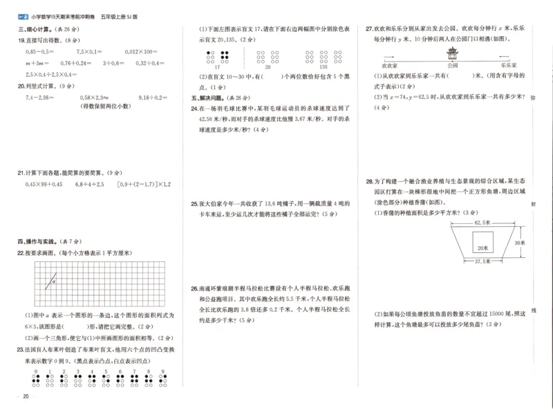 25秋《一本15天期末考点冲刺卷》苏教数学5上_25秋小学语数英习题试卷_数学_苏教版_25秋一本15天期末卷苏教版数学_25秋一本15天期末卷苏教版数学五上