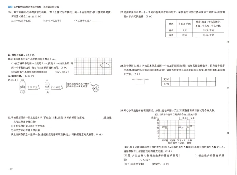 25秋《一本15天期末考点冲刺卷》苏教数学5上_25秋小学语数英习题试卷_数学_苏教版_25秋一本15天期末卷苏教版数学_25秋一本15天期末卷苏教版数学五上