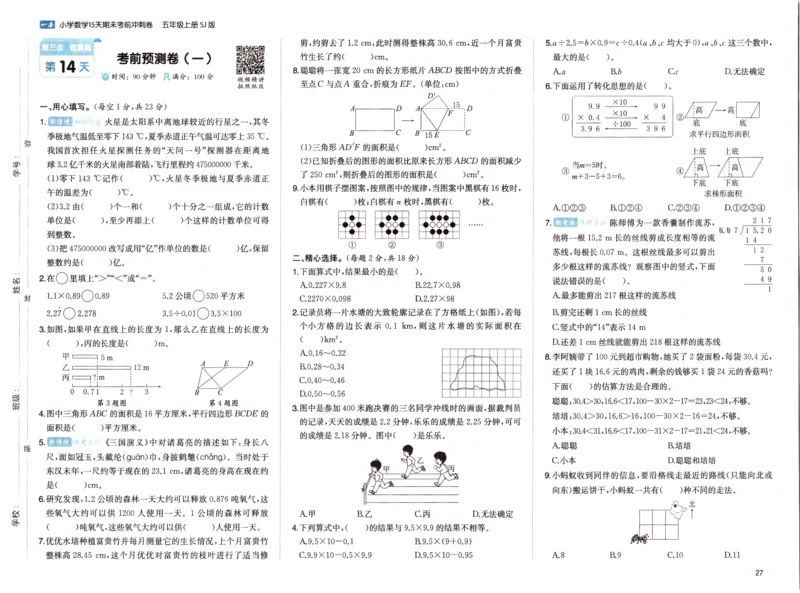 25秋《一本15天期末考点冲刺卷》苏教数学5上_25秋小学语数英习题试卷_数学_苏教版_25秋一本15天期末卷苏教版数学_25秋一本15天期末卷苏教版数学五上